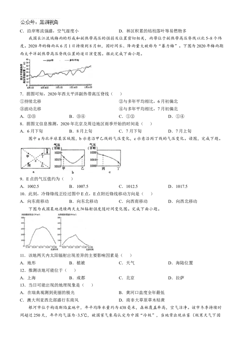 安徽省芜湖市第一中学2024-2025学年高三上学期10月份教学质量诊断测试地理试题（含答案）_2024-2025高三（6-6月题库）_2024年10月试卷