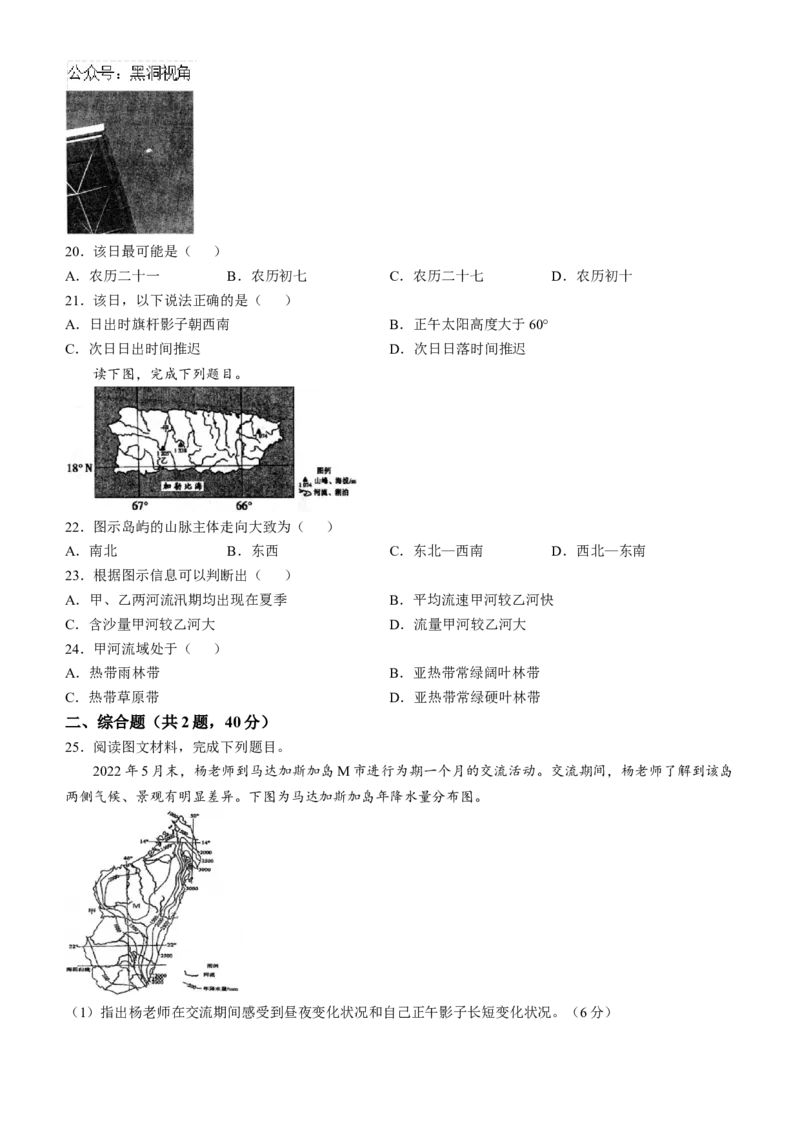 安徽省芜湖市第一中学2024-2025学年高三上学期10月份教学质量诊断测试地理试题（含答案）_2024-2025高三（6-6月题库）_2024年10月试卷