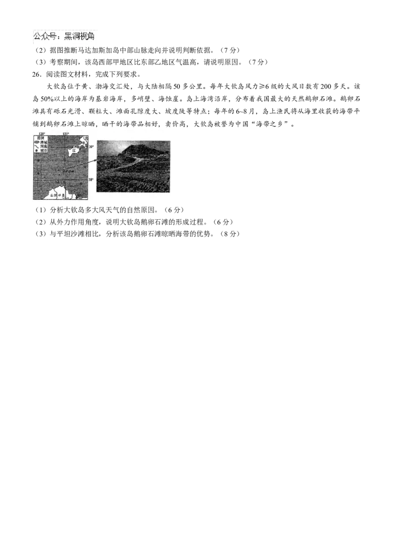安徽省芜湖市第一中学2024-2025学年高三上学期10月份教学质量诊断测试地理试题（含答案）_2024-2025高三（6-6月题库）_2024年10月试卷