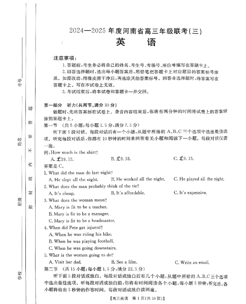 河南省2024-2025年金太阳高三年级联考（三）英语试题_2024-2025高三（6-6月题库）_2024年10月试卷_1030河南省2024-2025年金太阳高三年级联考（三）