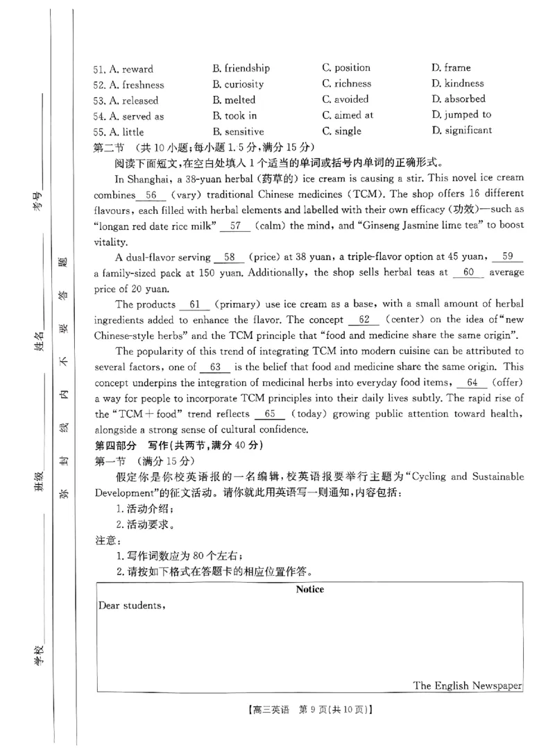 河南省2024-2025年金太阳高三年级联考（三）英语试题_2024-2025高三（6-6月题库）_2024年10月试卷_1030河南省2024-2025年金太阳高三年级联考（三）