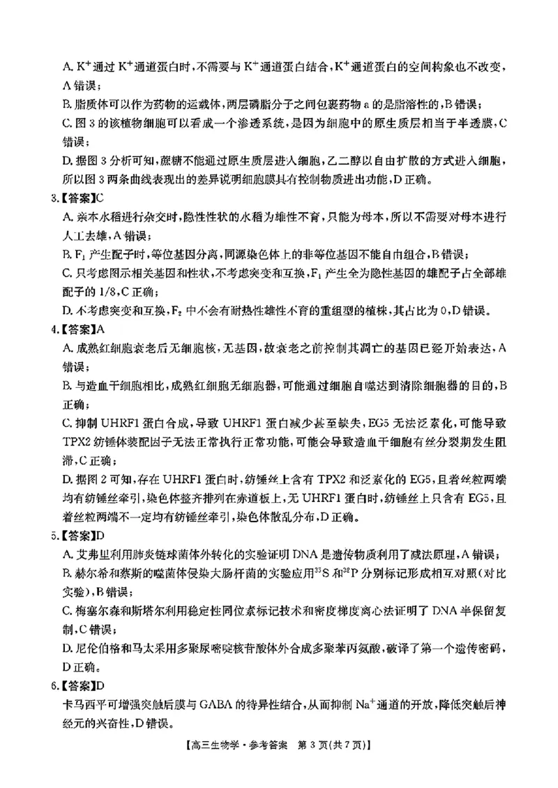 江西省2024年&ldquo;三新&rdquo;协同教研共同体高三12月联考生物试卷+答案_2024-2025高三（6-6月题库）_2024年12月试卷_1221江西省2024年&ldquo;三新&rdquo;协同教研共同体高三12月联考
