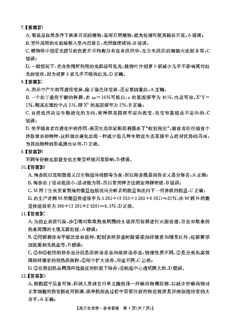 江西省2024年&ldquo;三新&rdquo;协同教研共同体高三12月联考生物试卷+答案_2024-2025高三（6-6月题库）_2024年12月试卷_1221江西省2024年&ldquo;三新&rdquo;协同教研共同体高三12月联考