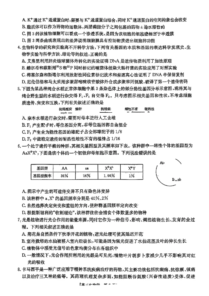 江西省2024年&ldquo;三新&rdquo;协同教研共同体高三12月联考生物试卷+答案_2024-2025高三（6-6月题库）_2024年12月试卷_1221江西省2024年&ldquo;三新&rdquo;协同教研共同体高三12月联考