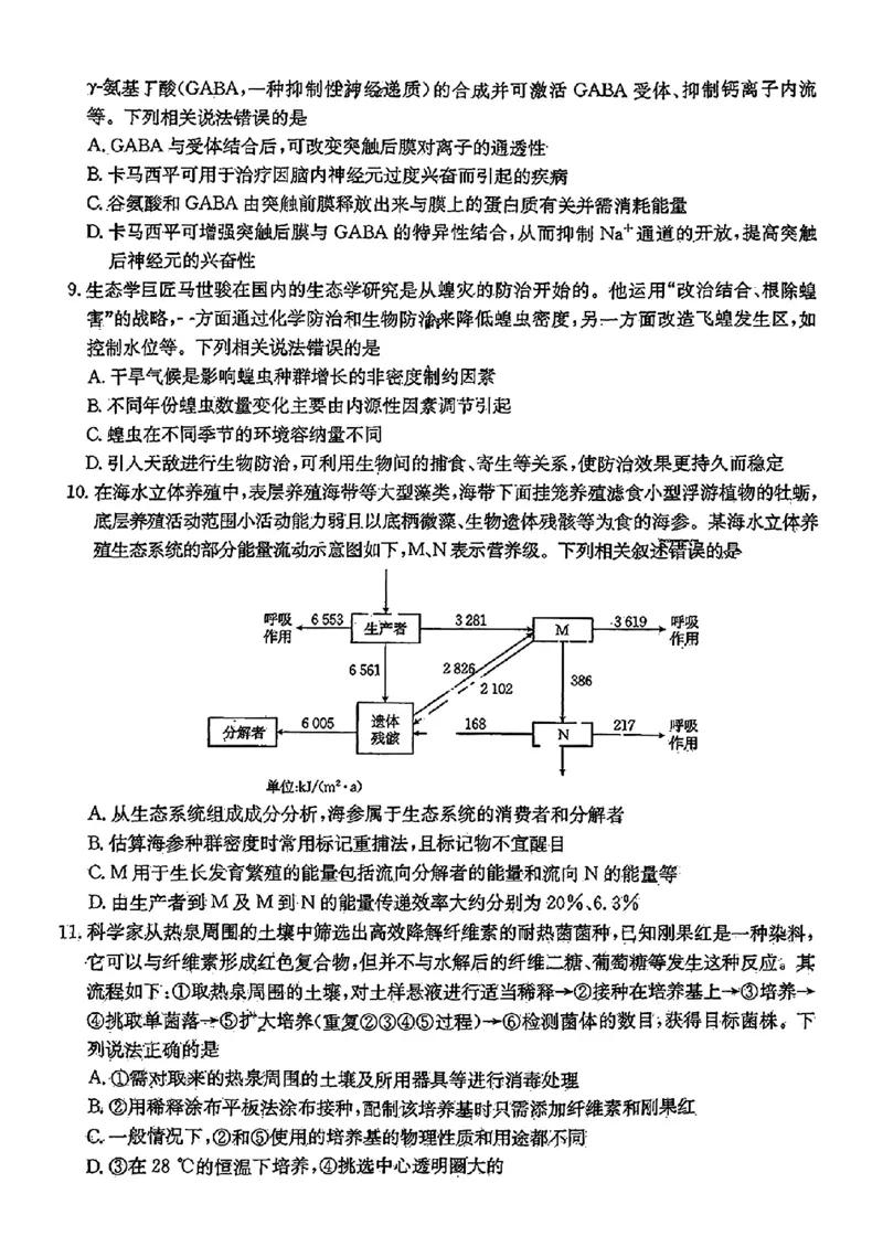 江西省2024年&ldquo;三新&rdquo;协同教研共同体高三12月联考生物试卷+答案_2024-2025高三（6-6月题库）_2024年12月试卷_1221江西省2024年&ldquo;三新&rdquo;协同教研共同体高三12月联考