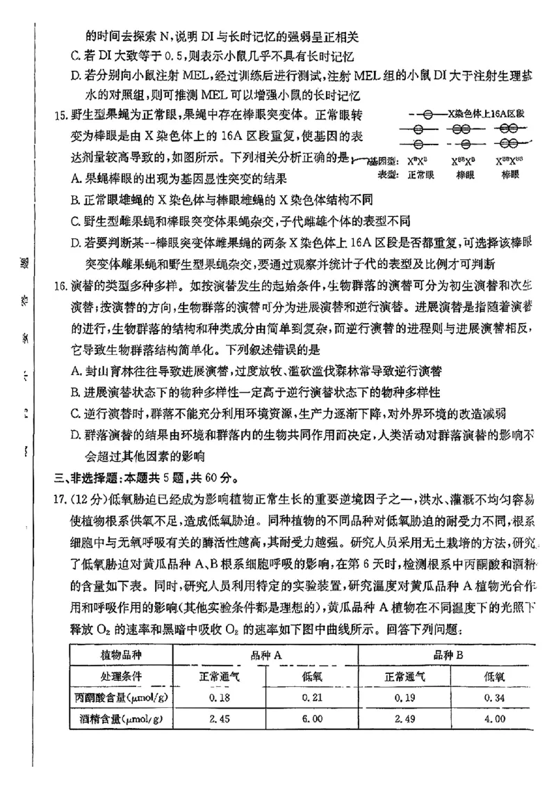 江西省2024年&ldquo;三新&rdquo;协同教研共同体高三12月联考生物试卷+答案_2024-2025高三（6-6月题库）_2024年12月试卷_1221江西省2024年&ldquo;三新&rdquo;协同教研共同体高三12月联考
