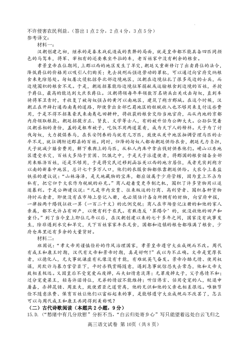 河北省唐山市2024-2025学年高三上学期开学考试语文试题+答案_2024-2025高三（6-6月题库）_2024年09月试卷_0913河北省唐山市2024-2025学年高三上学期开学考试试题