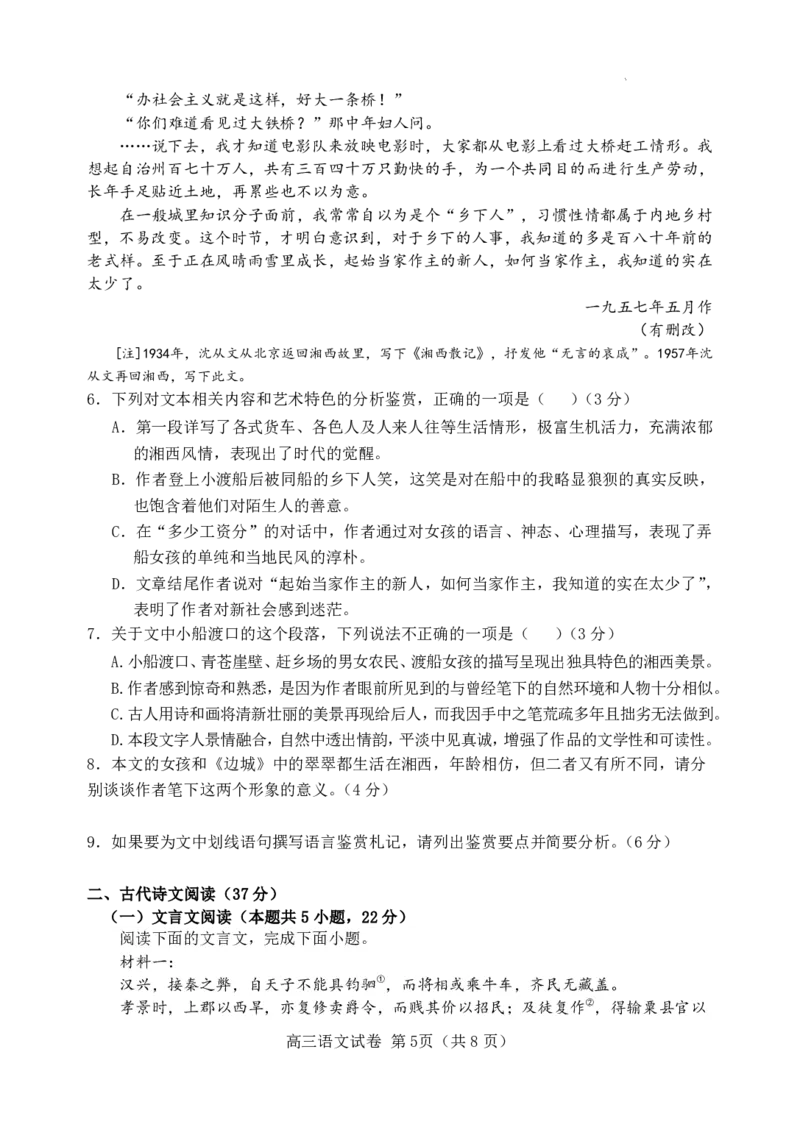 河北省唐山市2024-2025学年高三上学期开学考试语文试题+答案_2024-2025高三（6-6月题库）_2024年09月试卷_0913河北省唐山市2024-2025学年高三上学期开学考试试题