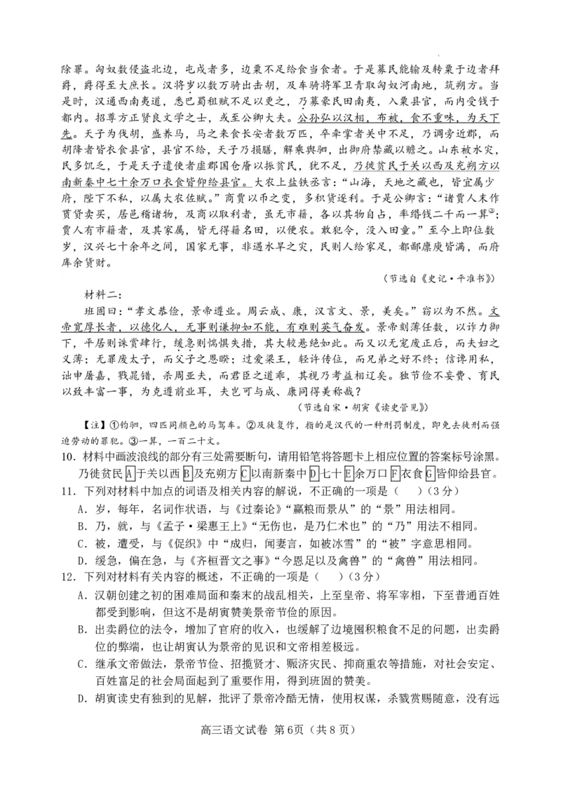 河北省唐山市2024-2025学年高三上学期开学考试语文试题+答案_2024-2025高三（6-6月题库）_2024年09月试卷_0913河北省唐山市2024-2025学年高三上学期开学考试试题