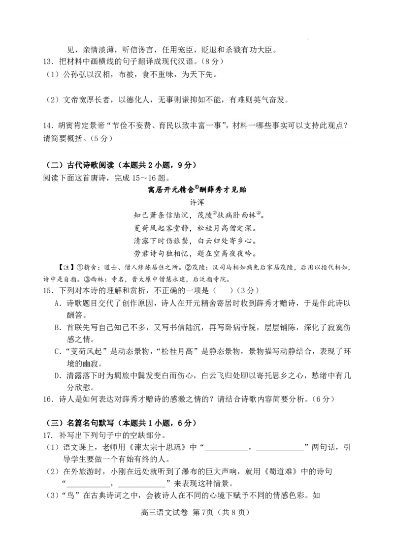 河北省唐山市2024-2025学年高三上学期开学考试语文试题+答案_2024-2025高三（6-6月题库）_2024年09月试卷_0913河北省唐山市2024-2025学年高三上学期开学考试试题