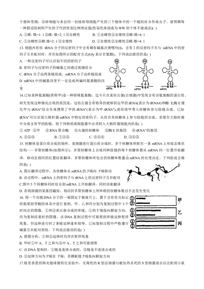 河南省商丘市第一高级中学2023-2024学年第一学期期中考试生物(1)_2023年11月_0211月合集_2024届河南省商丘市第一高级中学第一学期期中考试
