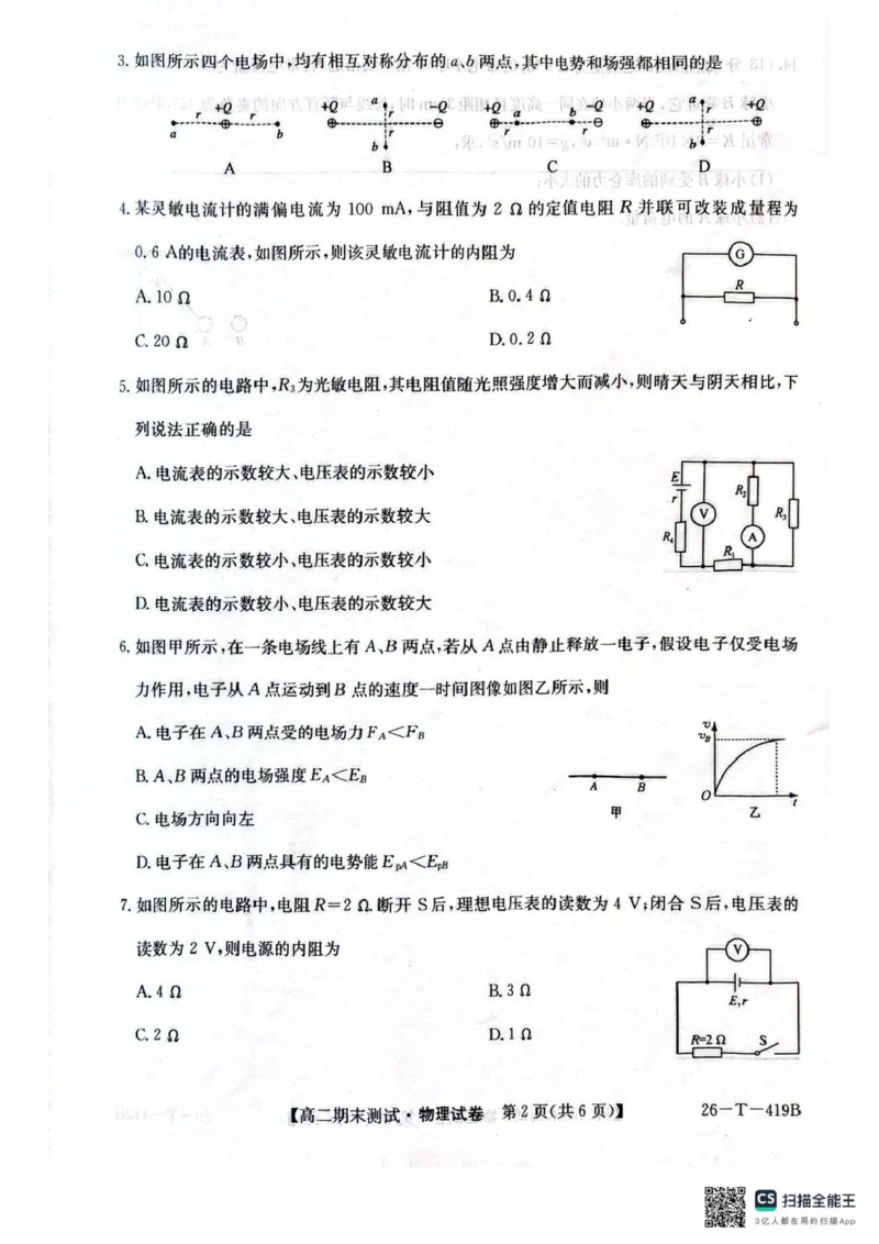 武威第六中学2025-2026学年度高二年级第一学期期末考试物理试卷_2024-2025高二（7-7月题库）_2026年1月高二_260123甘肃省武威第六中学2025-2026学年高二上学期期末考试
