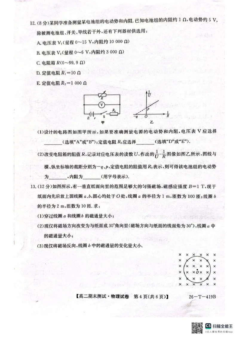 武威第六中学2025-2026学年度高二年级第一学期期末考试物理试卷_2024-2025高二（7-7月题库）_2026年1月高二_260123甘肃省武威第六中学2025-2026学年高二上学期期末考试