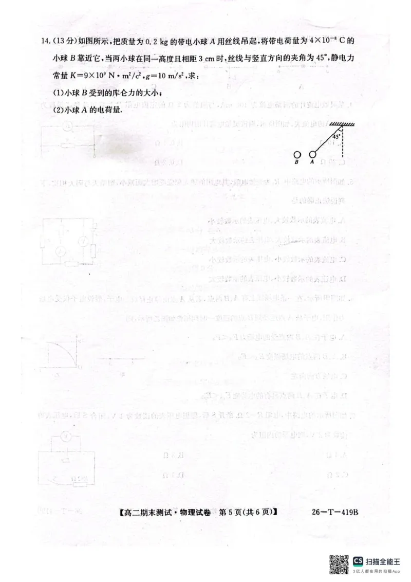 武威第六中学2025-2026学年度高二年级第一学期期末考试物理试卷_2024-2025高二（7-7月题库）_2026年1月高二_260123甘肃省武威第六中学2025-2026学年高二上学期期末考试