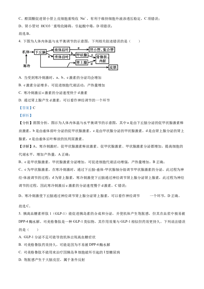 江苏省徐州市2024-2025学年高二上学期期中考试生物试题Word版含解析_2024-2025高二（7-7月题库）_2024年12月试卷_1214江苏省徐州市2024-2025学年高二上学期期中考试