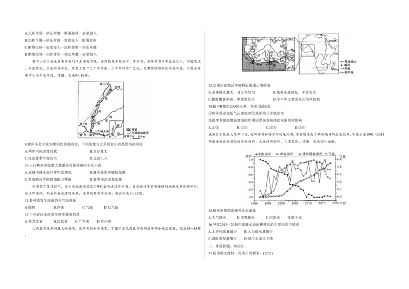 山西省朔州市怀仁市第一中学校2024-2025学年高三上学期9月月考地理+答案_2024-2025高三（6-6月题库）_2024年09月试卷