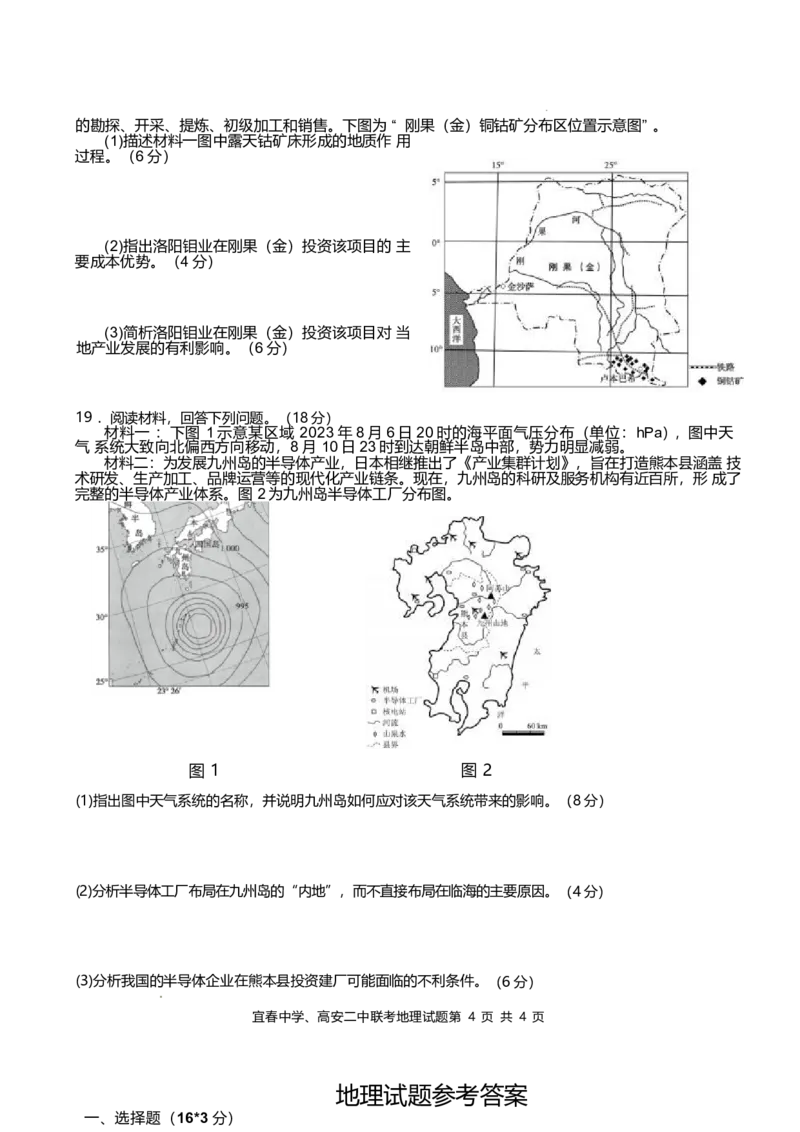 江西省宜春市宜春中学、高安二中2024-2025学年高二下学期4月联考地理（B）试卷（含答案）_2024-2025高二（7-7月题库）_2025年04月试卷(1)