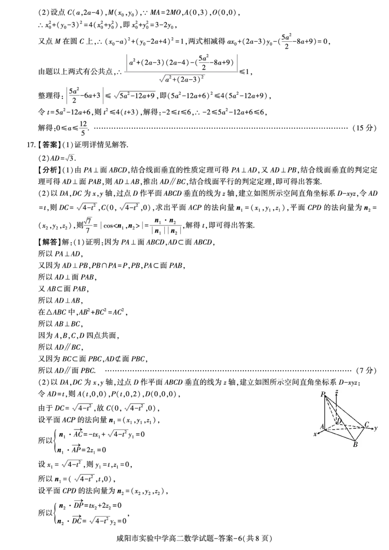 数学答案_2024-2025高二（7-7月题库）_2024年11月试卷_1112陕西省咸阳市实验中学2024-2025学高二上学期第二次质量检测