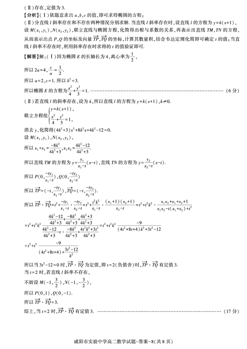数学答案_2024-2025高二（7-7月题库）_2024年11月试卷_1112陕西省咸阳市实验中学2024-2025学高二上学期第二次质量检测