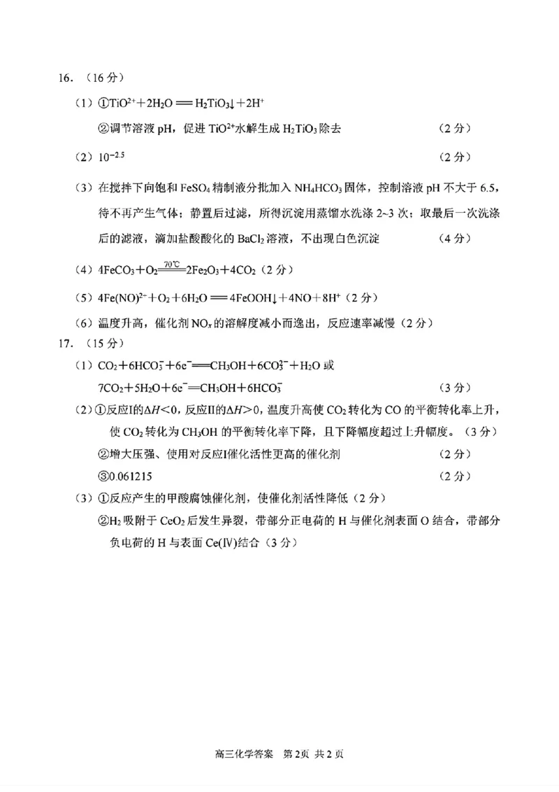 江苏省苏州市2024-2025学年高三上学期期初阳光调研化学+答案_2024-2025高三（6-6月题库）_2024年09月试卷_0922江苏省苏州市2024-2025学年高三上学期期初阳光调研