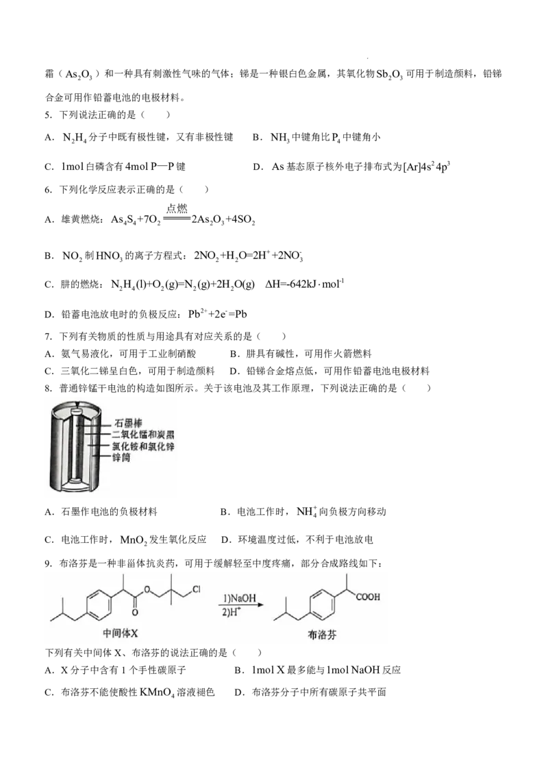 江苏省苏州市2024-2025学年高三上学期期初阳光调研化学+答案_2024-2025高三（6-6月题库）_2024年09月试卷_0922江苏省苏州市2024-2025学年高三上学期期初阳光调研