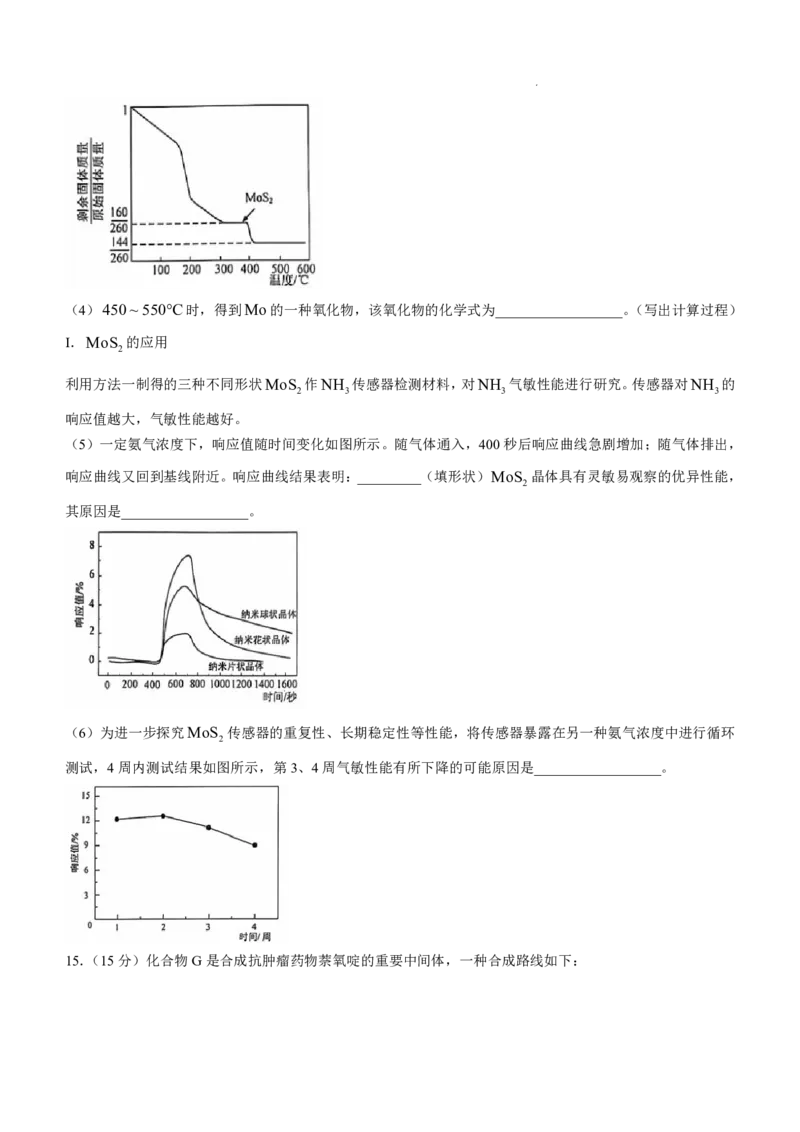 江苏省苏州市2024-2025学年高三上学期期初阳光调研化学+答案_2024-2025高三（6-6月题库）_2024年09月试卷_0922江苏省苏州市2024-2025学年高三上学期期初阳光调研