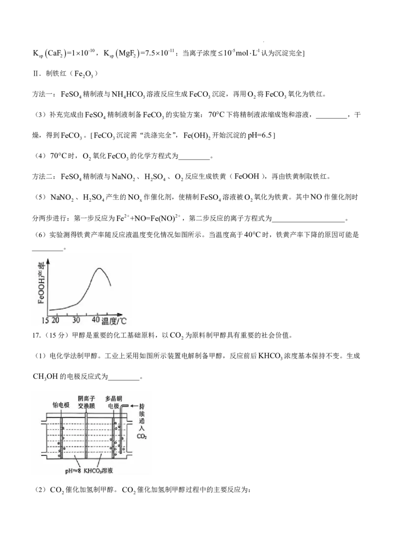 江苏省苏州市2024-2025学年高三上学期期初阳光调研化学+答案_2024-2025高三（6-6月题库）_2024年09月试卷_0922江苏省苏州市2024-2025学年高三上学期期初阳光调研