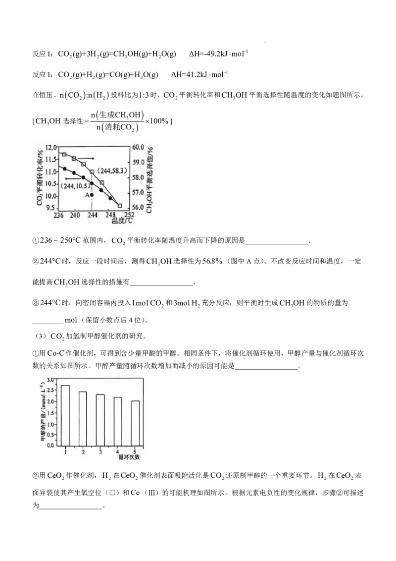 江苏省苏州市2024-2025学年高三上学期期初阳光调研化学+答案_2024-2025高三（6-6月题库）_2024年09月试卷_0922江苏省苏州市2024-2025学年高三上学期期初阳光调研