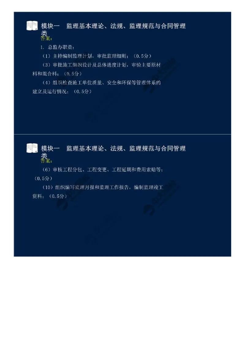 WM_08.模块一-监理基本理论、法规、监理规范与合同管理类（八）.mp4_监理工程师_2025监理工程师_2025年监理工程师-各大机构_2025年监理-交通案例_01.精讲班-田.邵楠_讲义