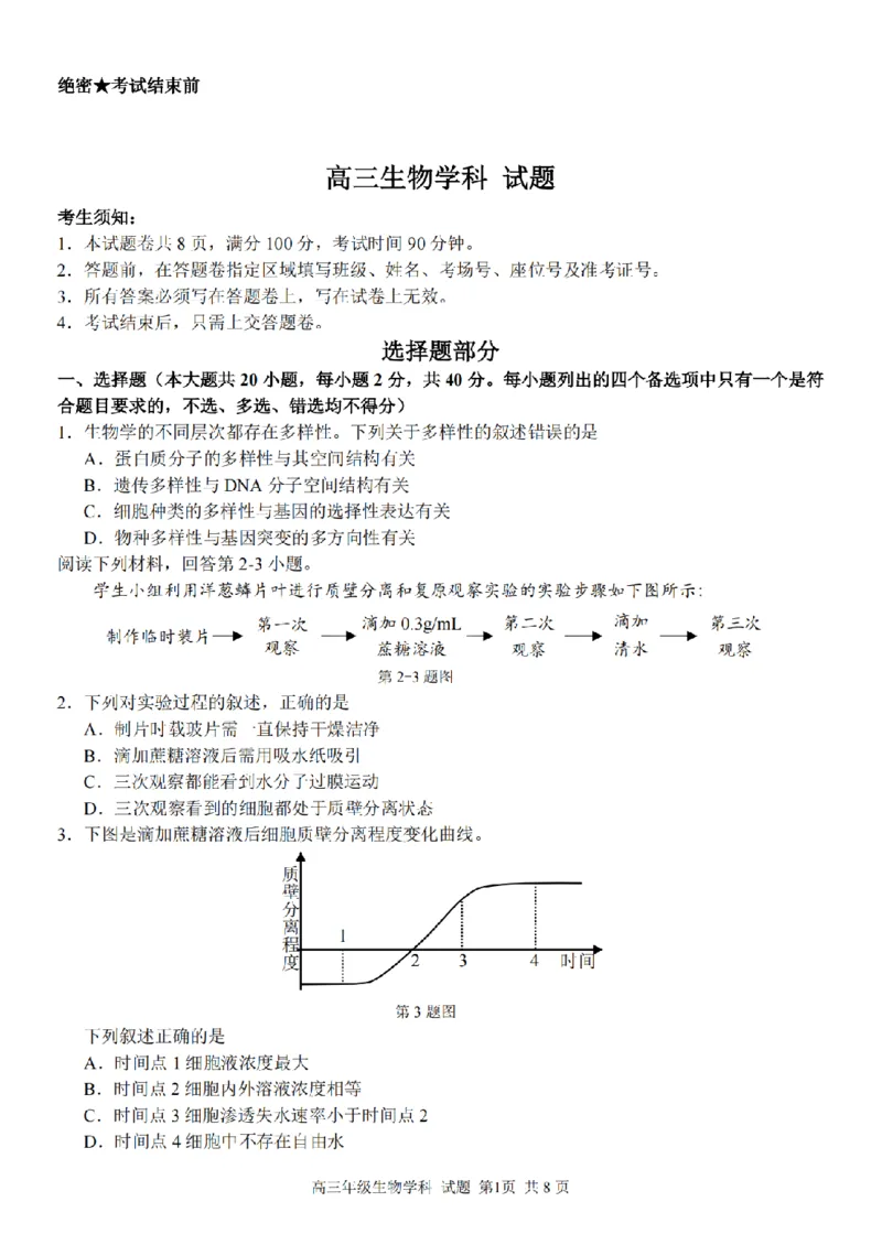生物卷-2303试题金丽衢十二校&ldquo;七彩阳光&rdquo;_2024年2月_01每日更新_15号_2023届浙江省金丽衢十二校、七彩阳光等校高三下学期3月联考全科