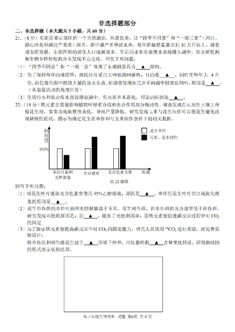 生物卷-2303试题金丽衢十二校&ldquo;七彩阳光&rdquo;_2024年2月_01每日更新_15号_2023届浙江省金丽衢十二校、七彩阳光等校高三下学期3月联考全科