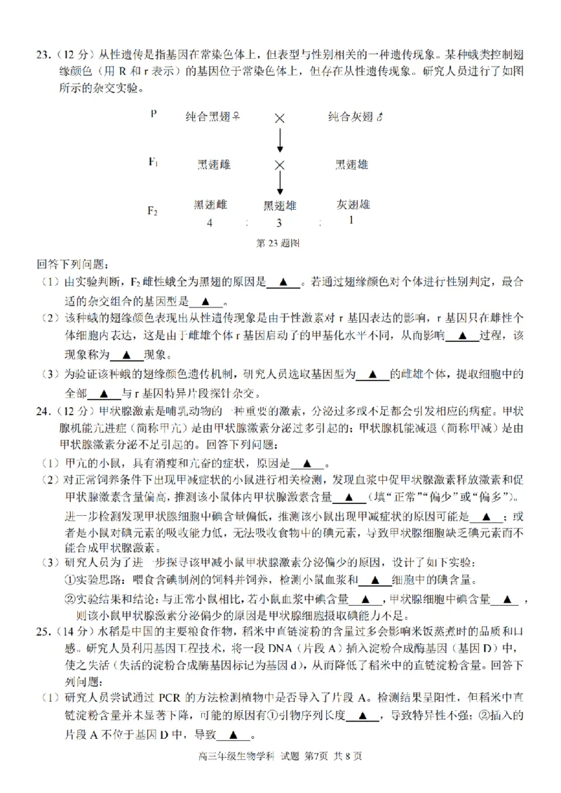 生物卷-2303试题金丽衢十二校&ldquo;七彩阳光&rdquo;_2024年2月_01每日更新_15号_2023届浙江省金丽衢十二校、七彩阳光等校高三下学期3月联考全科