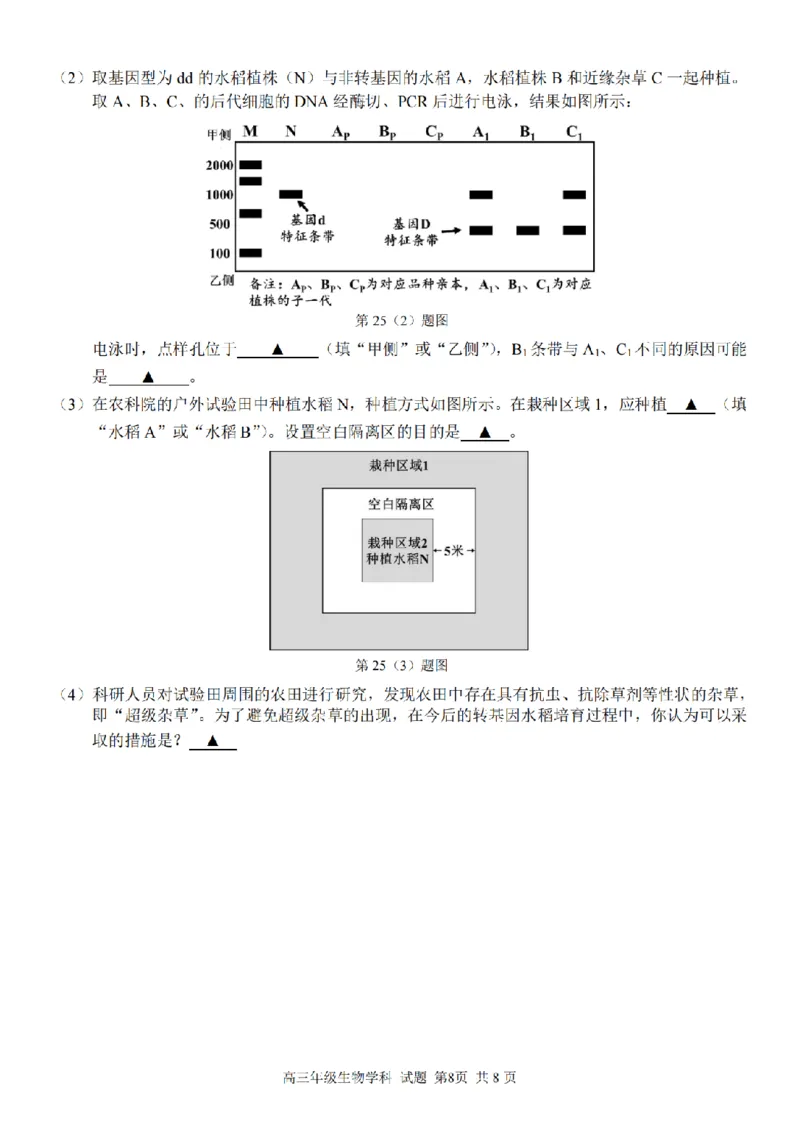 生物卷-2303试题金丽衢十二校&ldquo;七彩阳光&rdquo;_2024年2月_01每日更新_15号_2023届浙江省金丽衢十二校、七彩阳光等校高三下学期3月联考全科