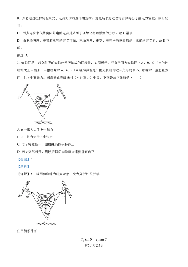 物理-浙江杭州周边重点中学四校2024-2025学年高二上学期10月联考_2024-2025高二（7-7月题库）_2024年10月试卷_1012浙江杭州周边重点中学四校2024-2025学年高二上学期10月联考