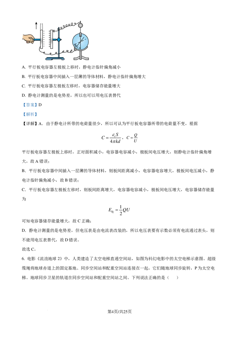 物理-浙江杭州周边重点中学四校2024-2025学年高二上学期10月联考_2024-2025高二（7-7月题库）_2024年10月试卷_1012浙江杭州周边重点中学四校2024-2025学年高二上学期10月联考