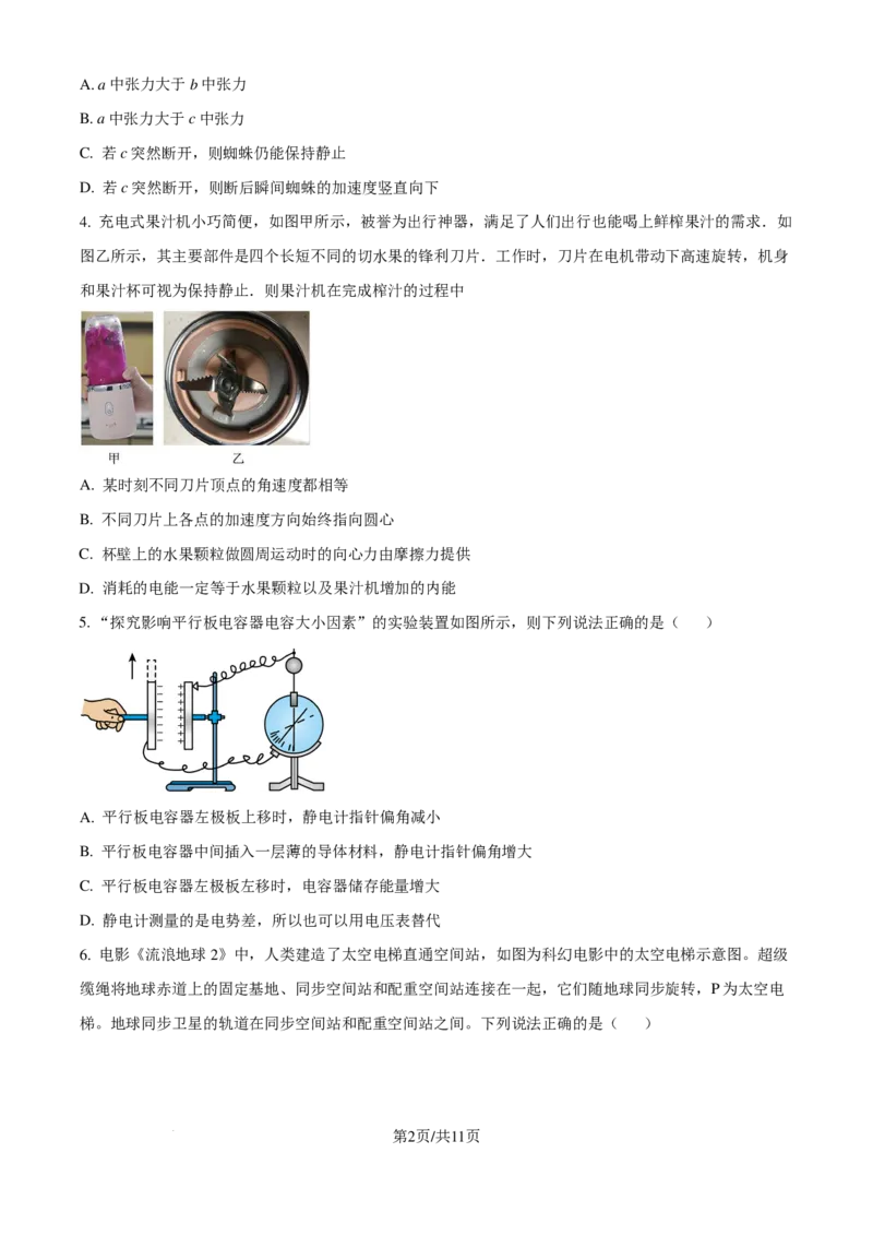 物理-浙江杭州周边重点中学四校2024-2025学年高二上学期10月联考_2024-2025高二（7-7月题库）_2024年10月试卷_1012浙江杭州周边重点中学四校2024-2025学年高二上学期10月联考