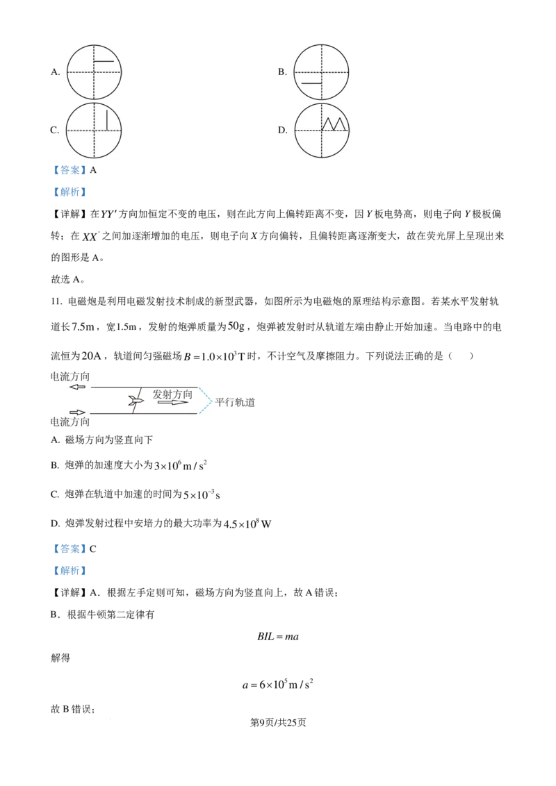 物理-浙江杭州周边重点中学四校2024-2025学年高二上学期10月联考_2024-2025高二（7-7月题库）_2024年10月试卷_1012浙江杭州周边重点中学四校2024-2025学年高二上学期10月联考