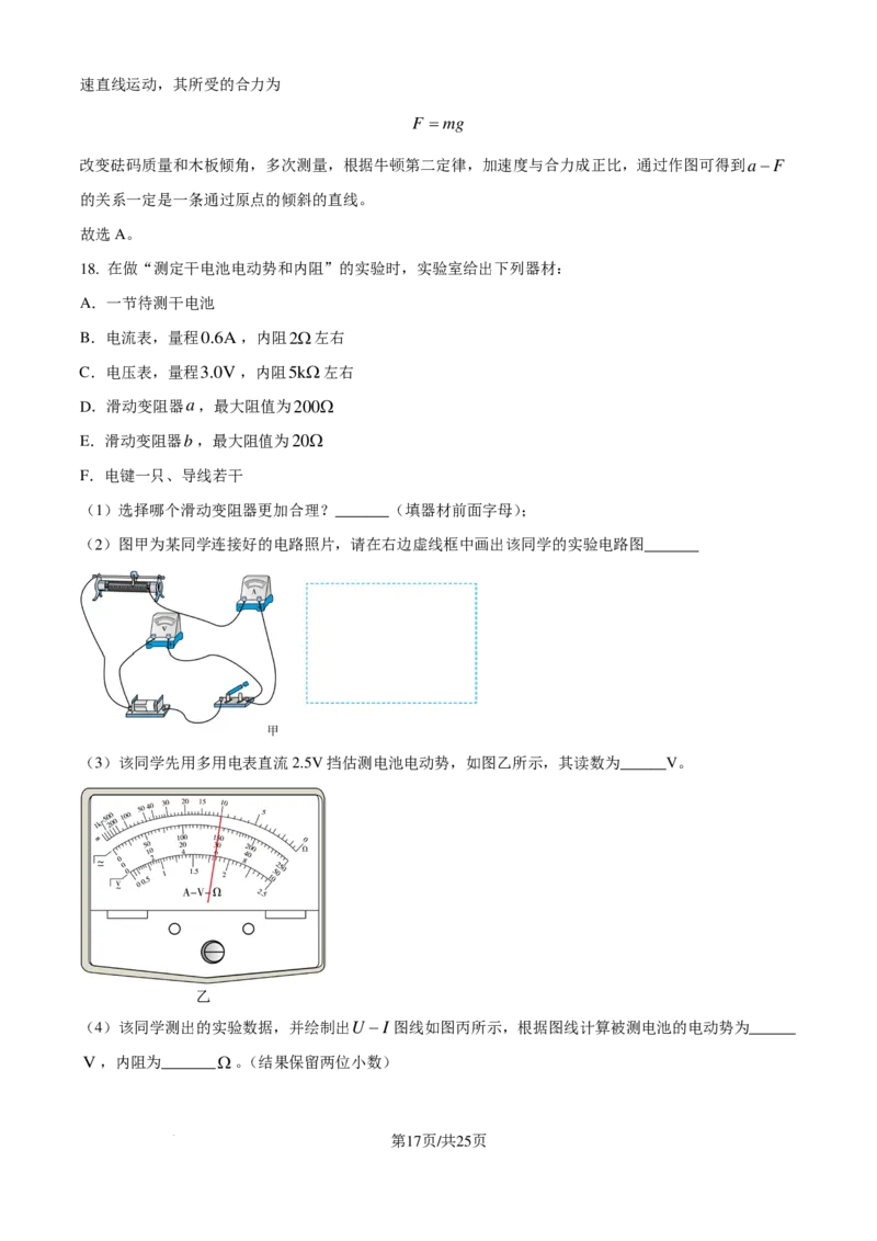 物理-浙江杭州周边重点中学四校2024-2025学年高二上学期10月联考_2024-2025高二（7-7月题库）_2024年10月试卷_1012浙江杭州周边重点中学四校2024-2025学年高二上学期10月联考