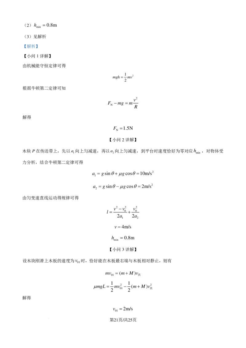 物理-浙江杭州周边重点中学四校2024-2025学年高二上学期10月联考_2024-2025高二（7-7月题库）_2024年10月试卷_1012浙江杭州周边重点中学四校2024-2025学年高二上学期10月联考