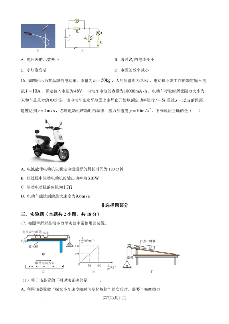 物理-浙江杭州周边重点中学四校2024-2025学年高二上学期10月联考_2024-2025高二（7-7月题库）_2024年10月试卷_1012浙江杭州周边重点中学四校2024-2025学年高二上学期10月联考
