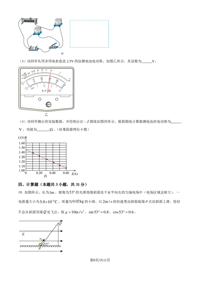 物理-浙江杭州周边重点中学四校2024-2025学年高二上学期10月联考_2024-2025高二（7-7月题库）_2024年10月试卷_1012浙江杭州周边重点中学四校2024-2025学年高二上学期10月联考