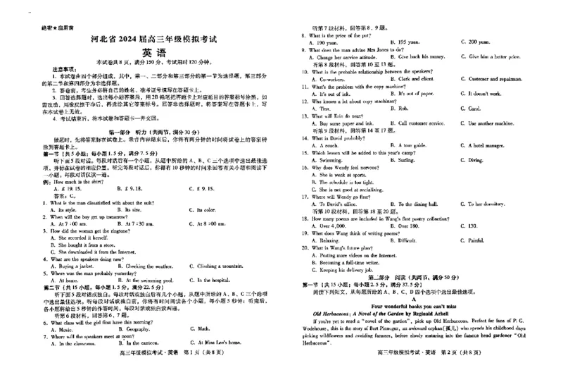 英语(1)_2024年5月_025月合集_2024届河北省邯郸市部分示范性高中高三第三次模拟考试_河北省2024届高三年级模拟考试暨河北省邯郸市部分示范性高中高三第三次模拟考试英语（含听力）
