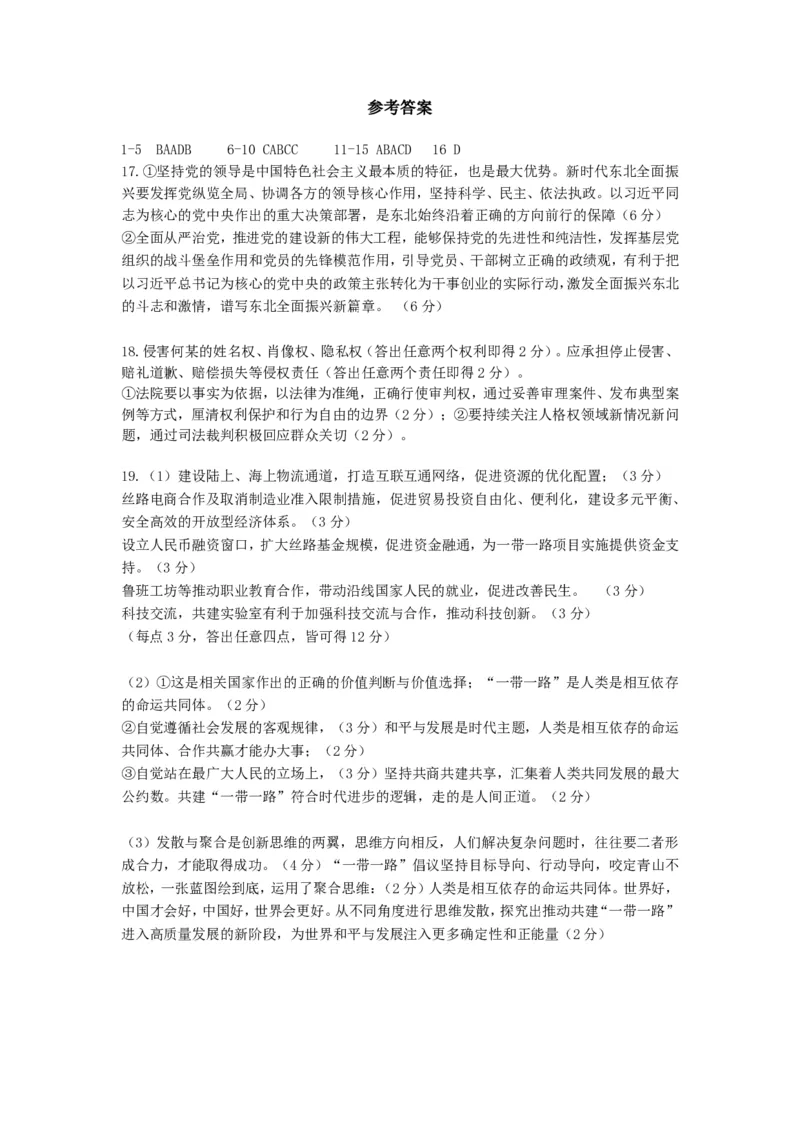政治答案(1)_2023年11月_0211月合集_2024届辽宁省实验中学高三上学期期中考试_辽宁省实验中学2024届高三上学期期中考试政治