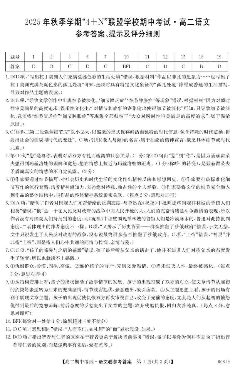 南宁4+N联盟2025秋季期中高二语文答案_251229广西南宁市&ldquo;4+N&rdquo;联盟学校2025-2026学年高二上学期期中考试（全）_广西南宁市&ldquo;4+N&rdquo;联盟学校2025-2026学年高二上学期期中考试语文试题含答案