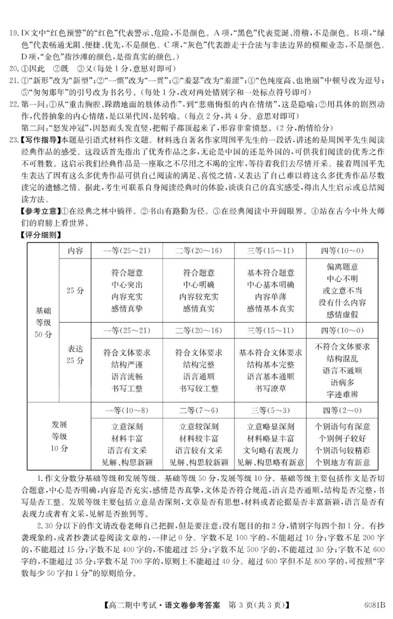 南宁4+N联盟2025秋季期中高二语文答案_251229广西南宁市&ldquo;4+N&rdquo;联盟学校2025-2026学年高二上学期期中考试（全）_广西南宁市&ldquo;4+N&rdquo;联盟学校2025-2026学年高二上学期期中考试语文试题含答案
