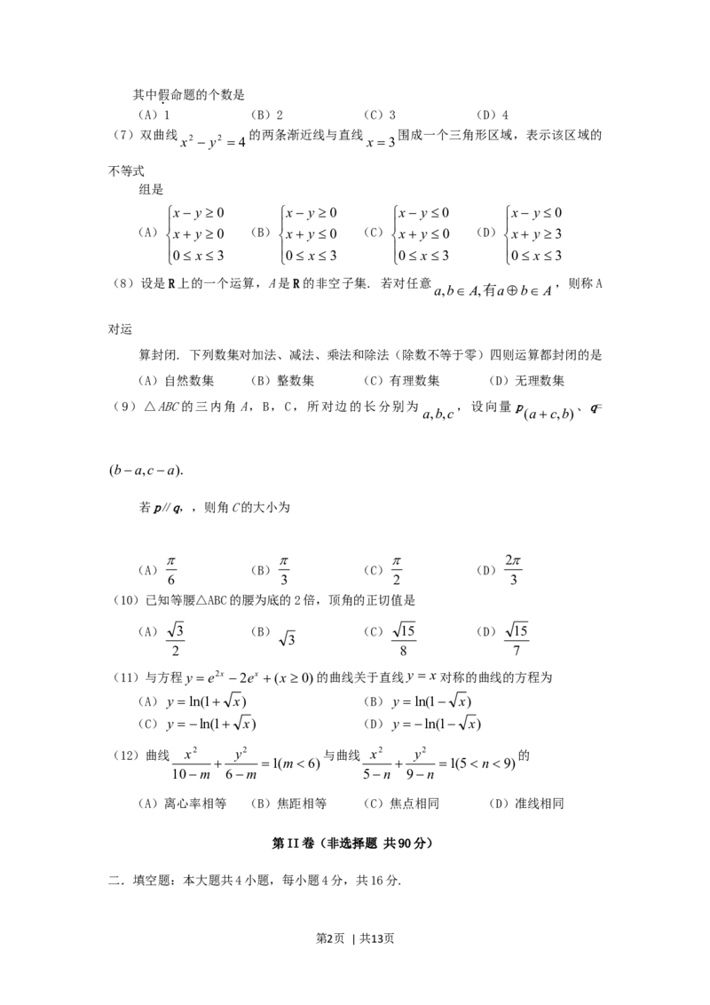 2006年辽宁高考文科数学真题及答案_数学高考真题试卷_旧1990-2007&middot;高考数学真题_1990-2007&middot;高考数学真题&middot;word_辽宁