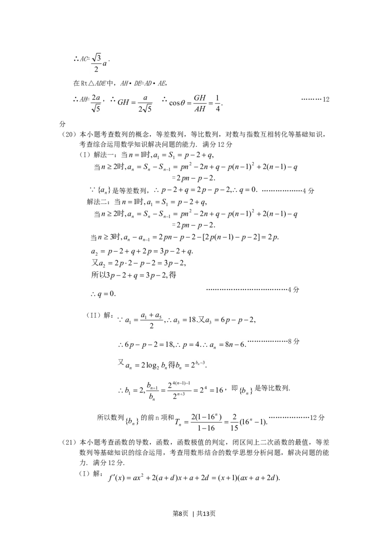 2006年辽宁高考文科数学真题及答案_数学高考真题试卷_旧1990-2007&middot;高考数学真题_1990-2007&middot;高考数学真题&middot;word_辽宁