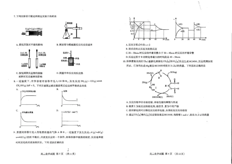 山东省泰安市2025-2026学年高二上学期期中考试化学PDF版含答案_251213山东省泰安市2025-2026学年高二上学期期中考试（全）