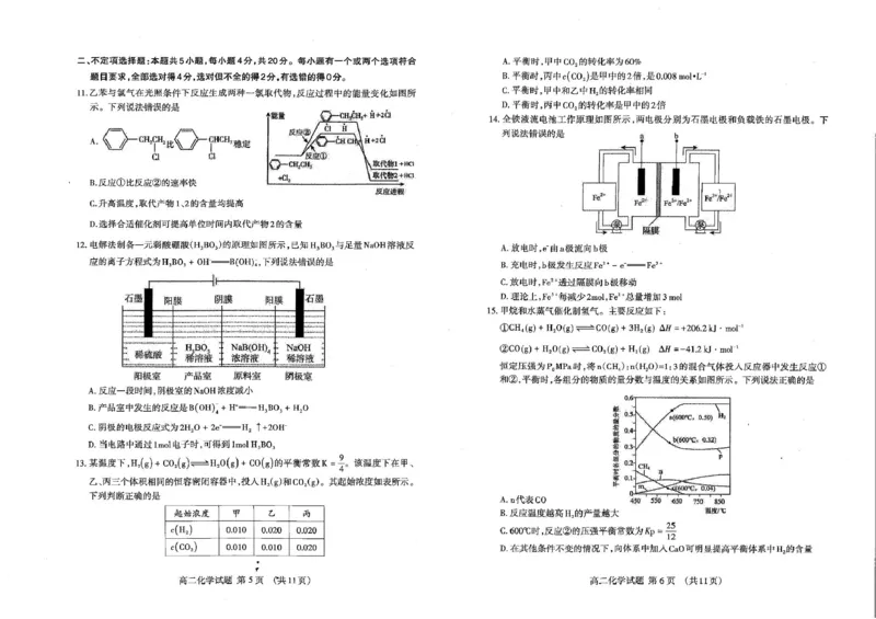 山东省泰安市2025-2026学年高二上学期期中考试化学PDF版含答案_251213山东省泰安市2025-2026学年高二上学期期中考试（全）
