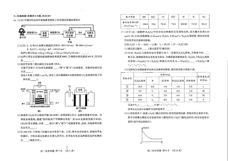 山东省泰安市2025-2026学年高二上学期期中考试化学PDF版含答案_251213山东省泰安市2025-2026学年高二上学期期中考试（全）
